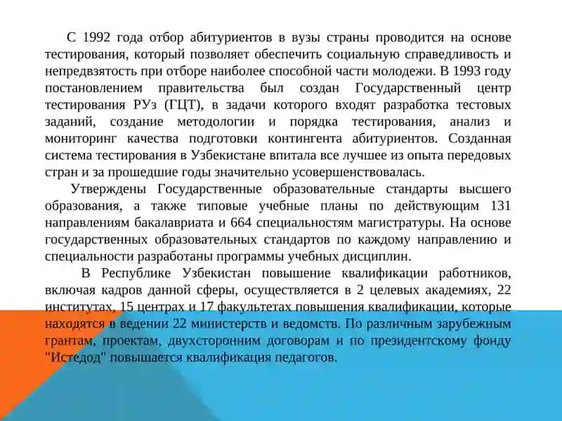 Система образования в Узбекистана 3