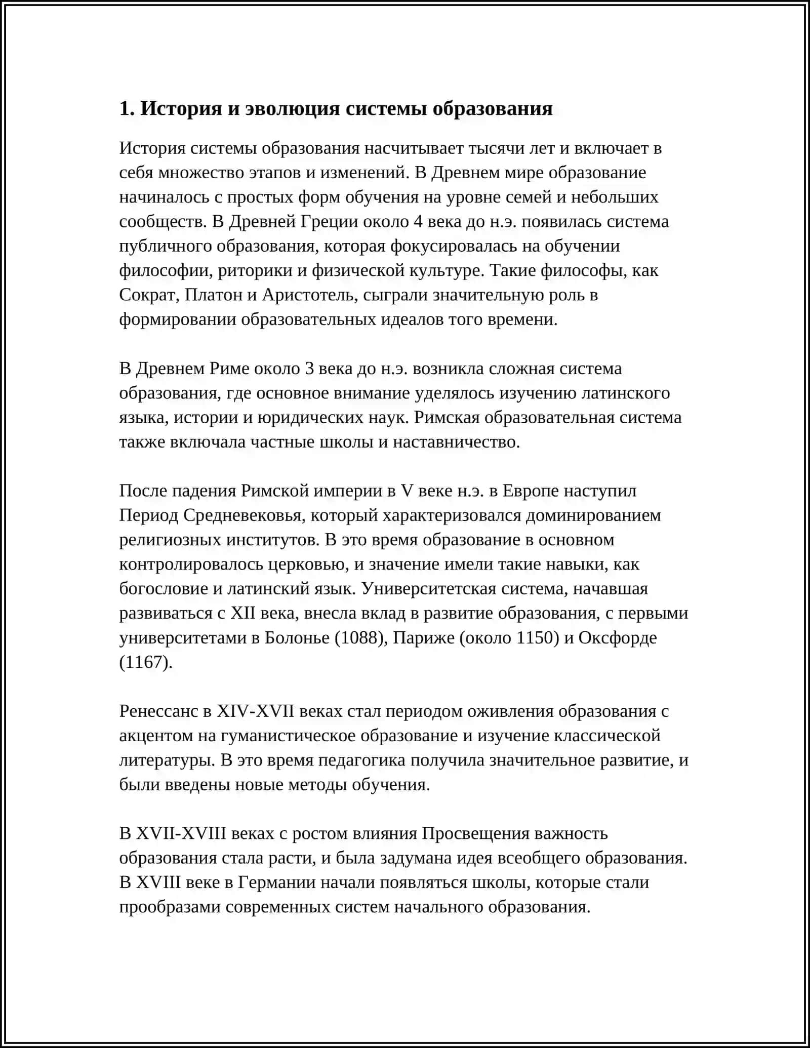 ОБРАЗАВАНИЕ В СОВРЕМЕНОМ МИРЕ 3