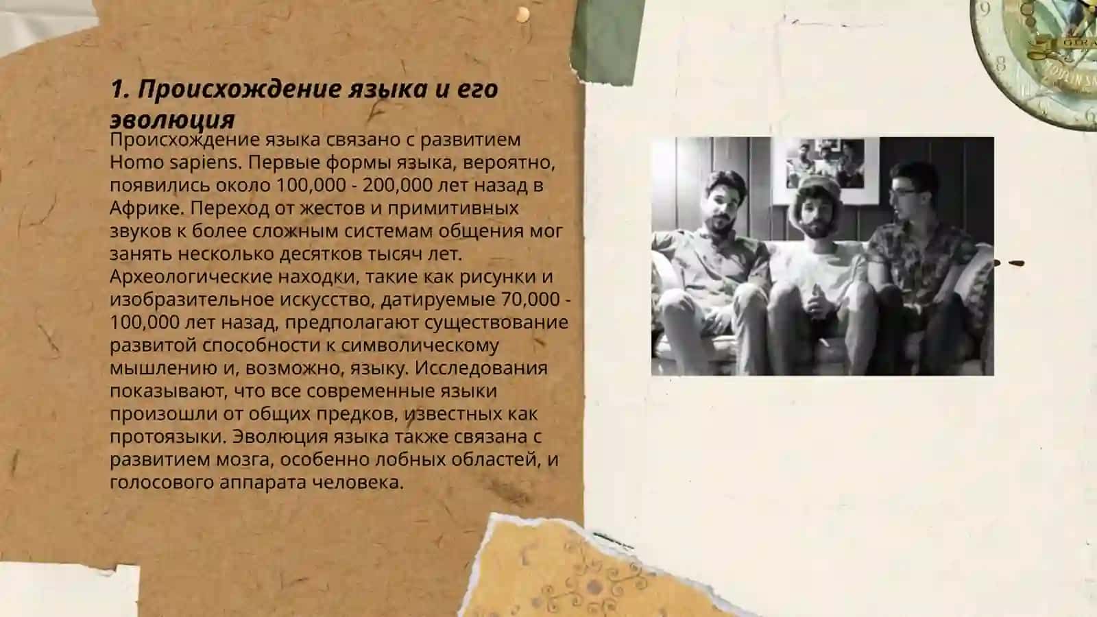 Человек язык и обшества 3