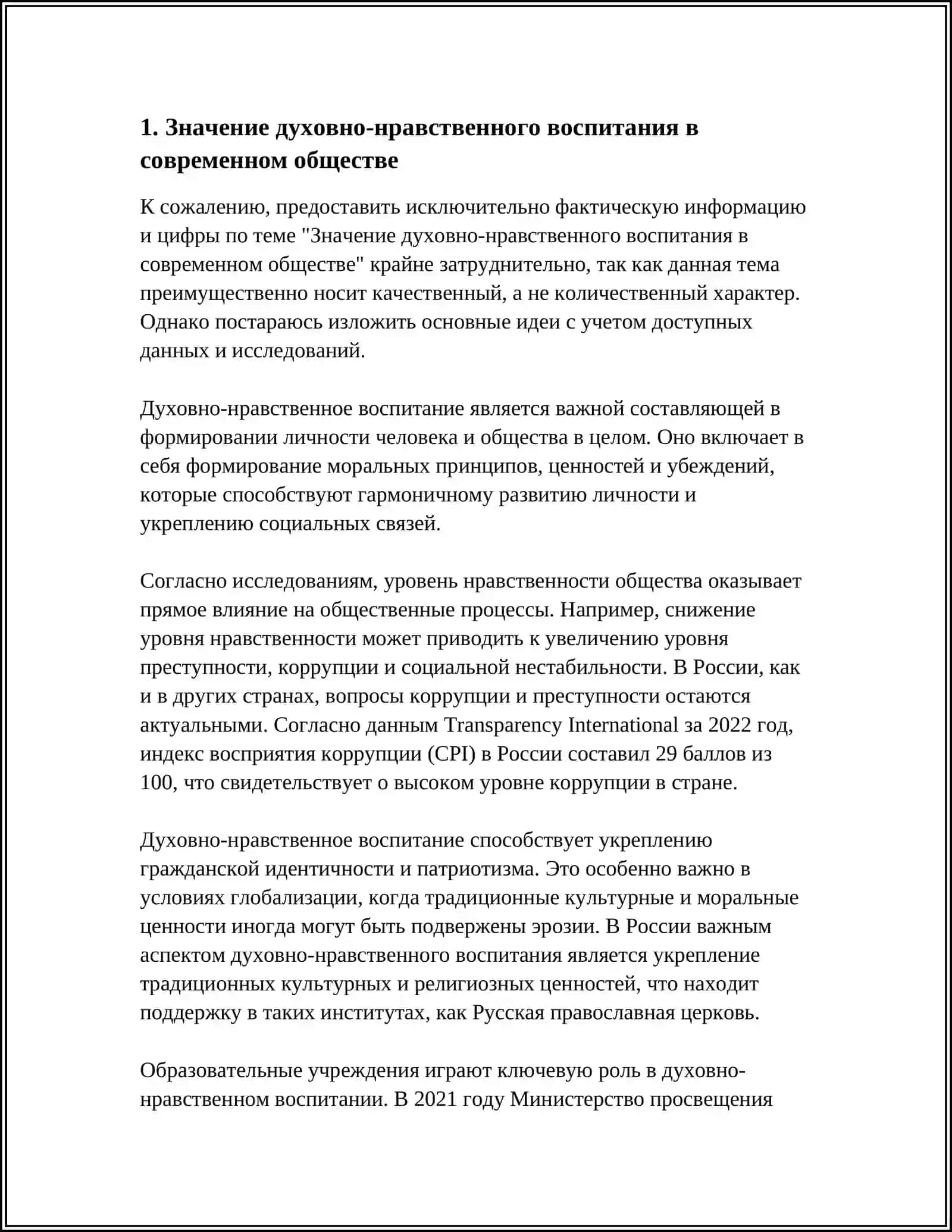 Значение духовно-нравственного воспитания в современном обществе 3