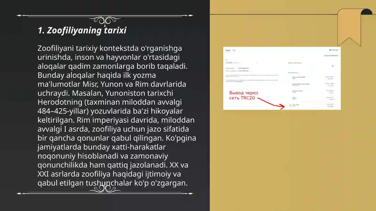 Zofiliya nima va uning kelib chiqishi 3
