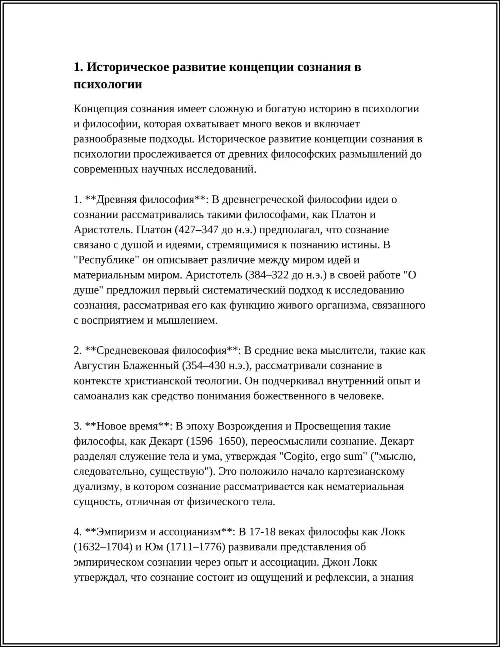 ПОНЯТИЕ О СОЗНАНИИ В ПСИХОЛОГИИ 3