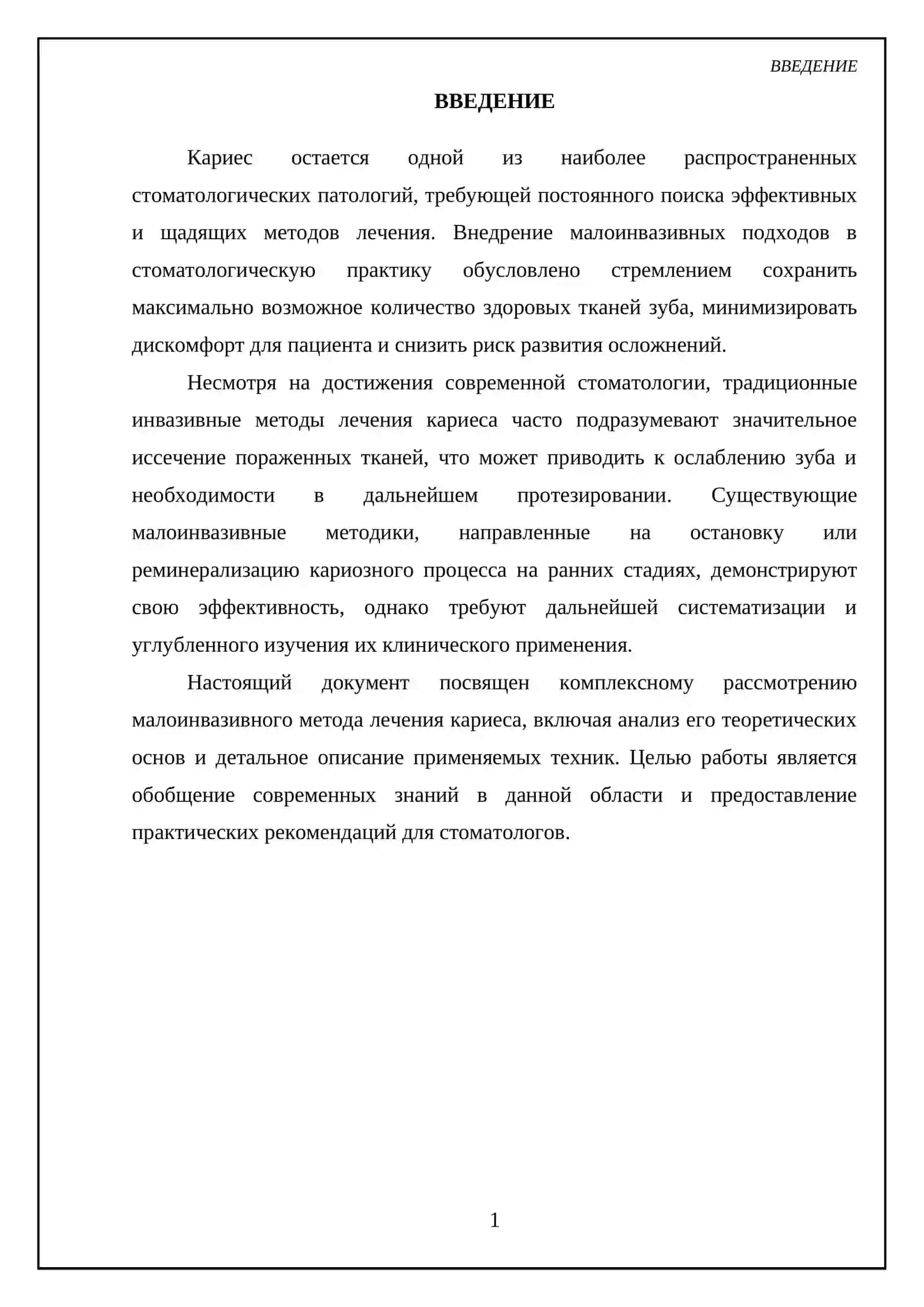 Малоинвазивный метод. Техника кариеса 3