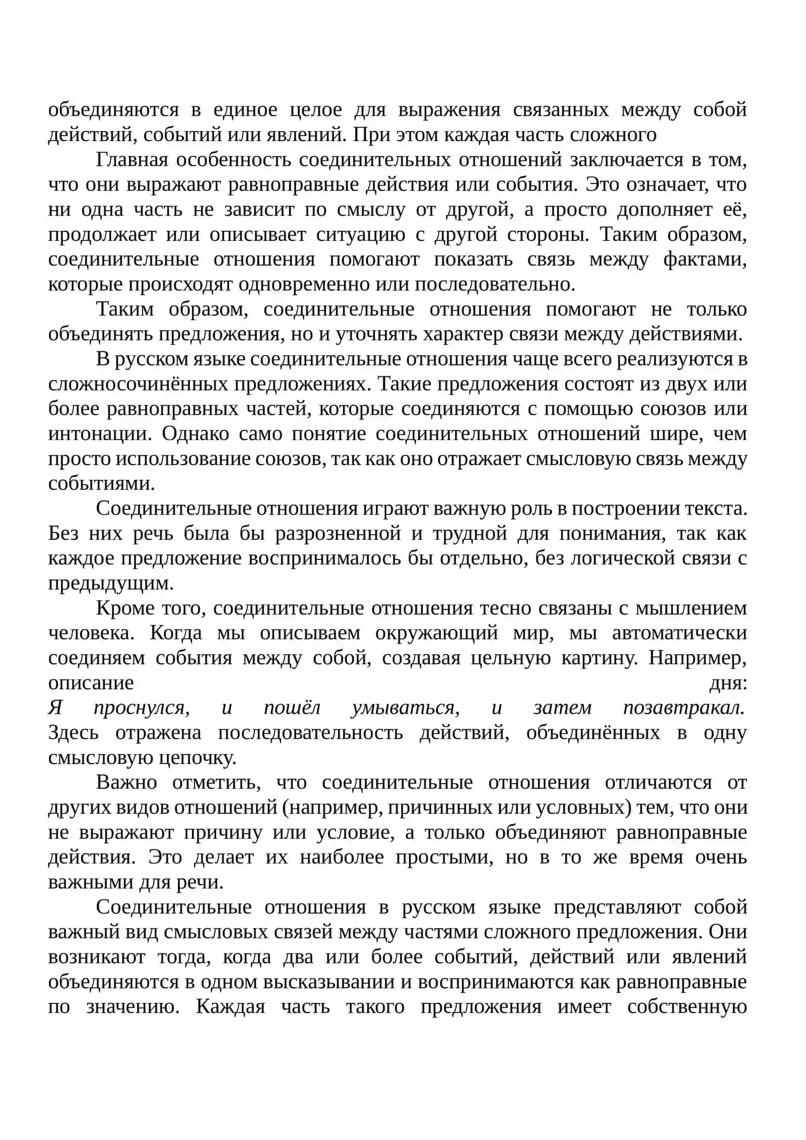 Bыражерие соединение сложном предложение 3