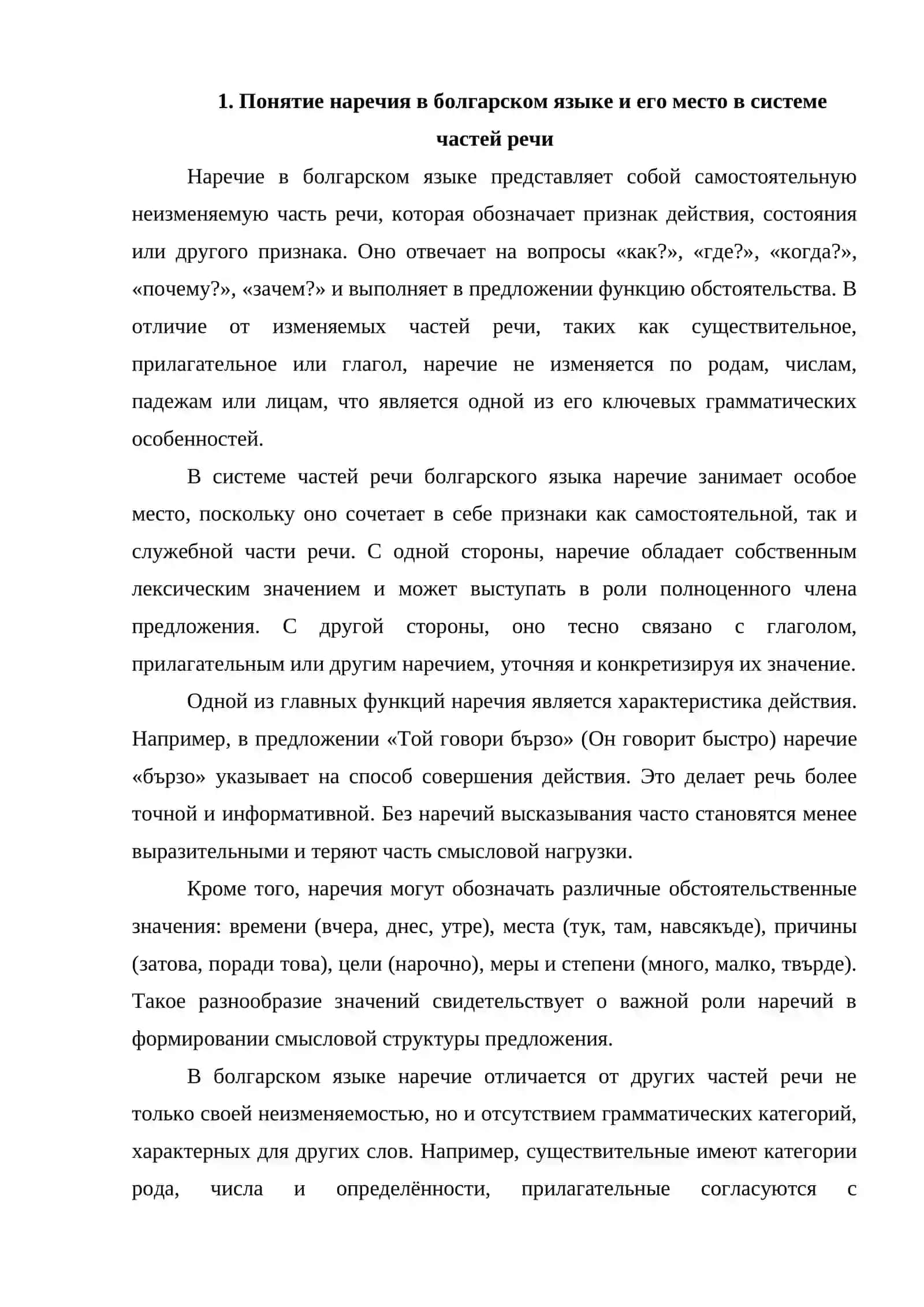 Наречие в болгарском языке 3