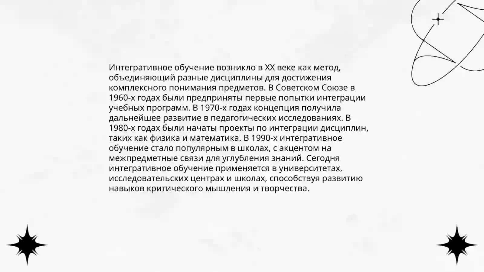 Взаимозависимость интегративного и дифференцированного обучения 3