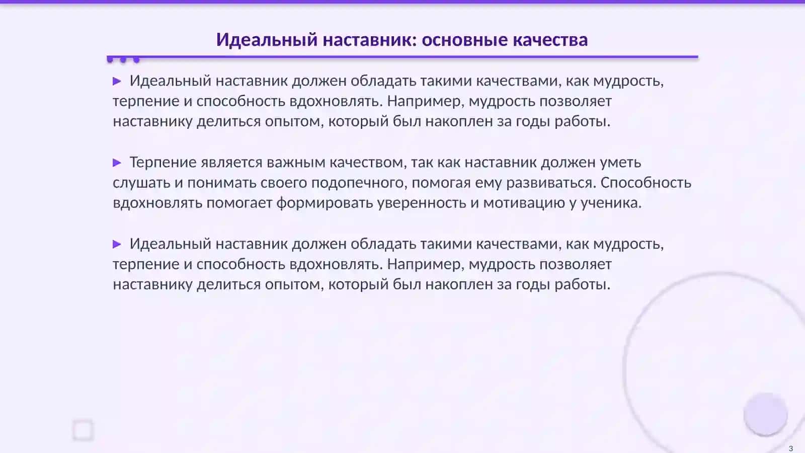 Идеальный наставник: основные качества 3
