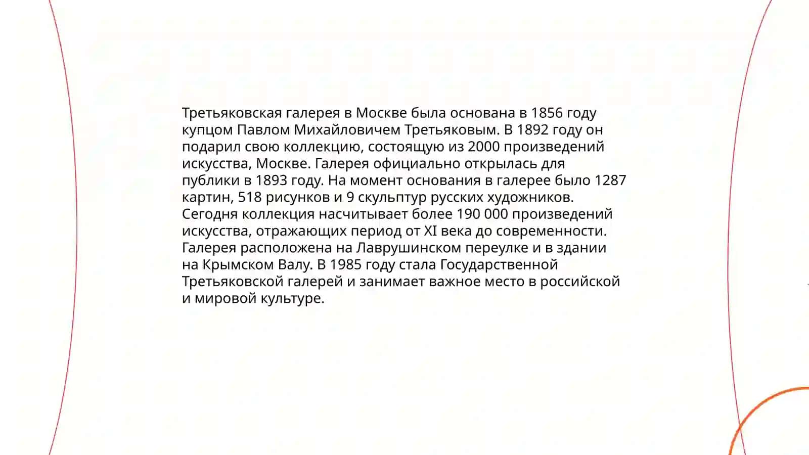 Третьяковская галерея 3