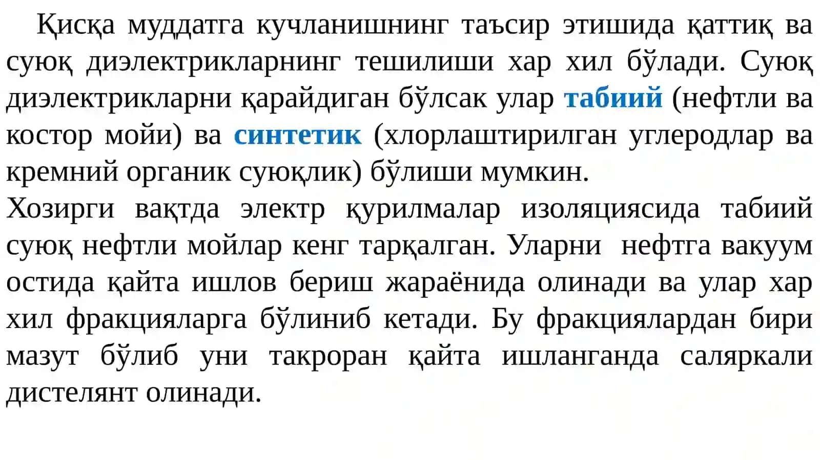 Изоляция материаллари 3