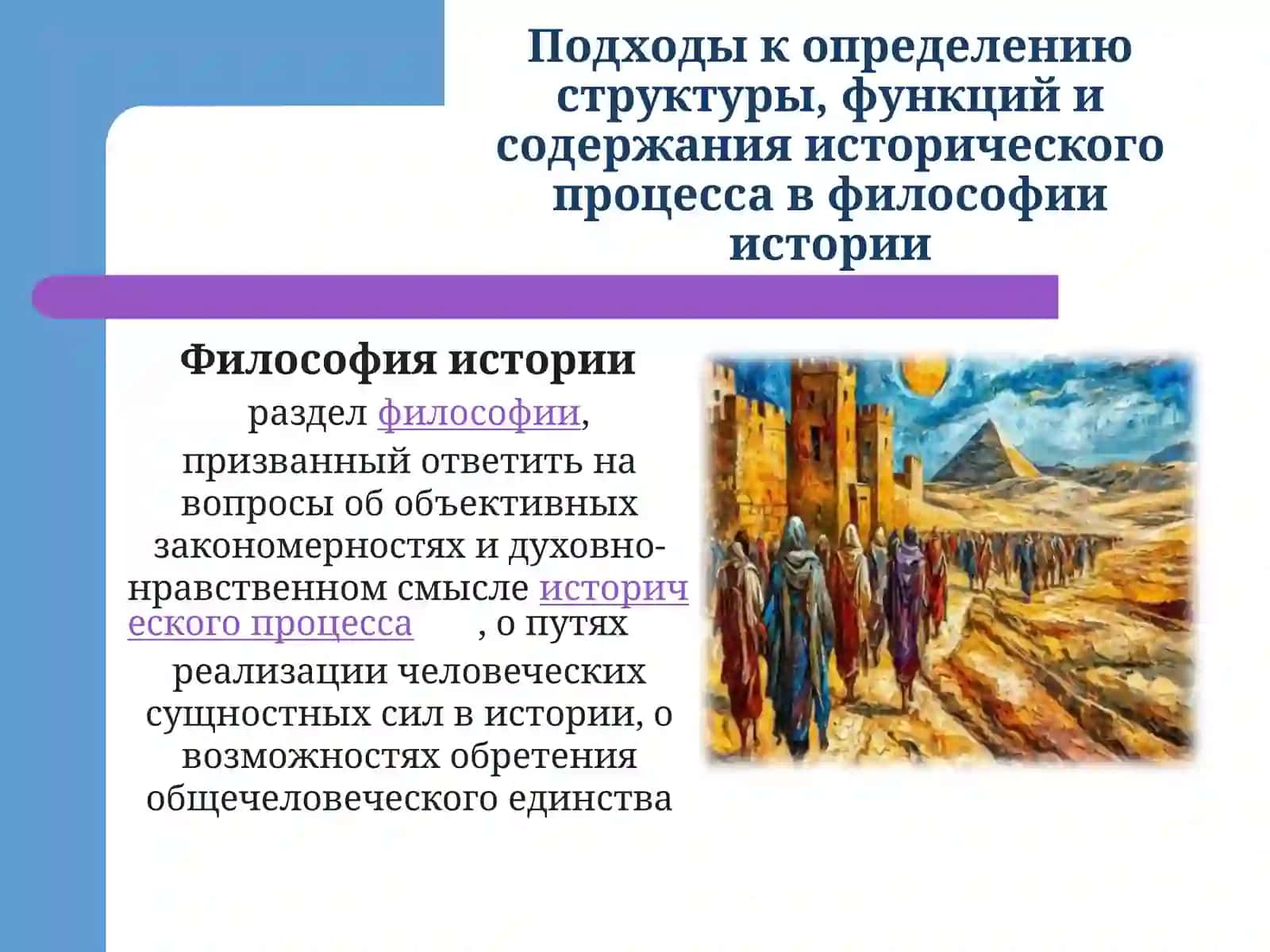 Философия истории, цивилизации и культуры 3