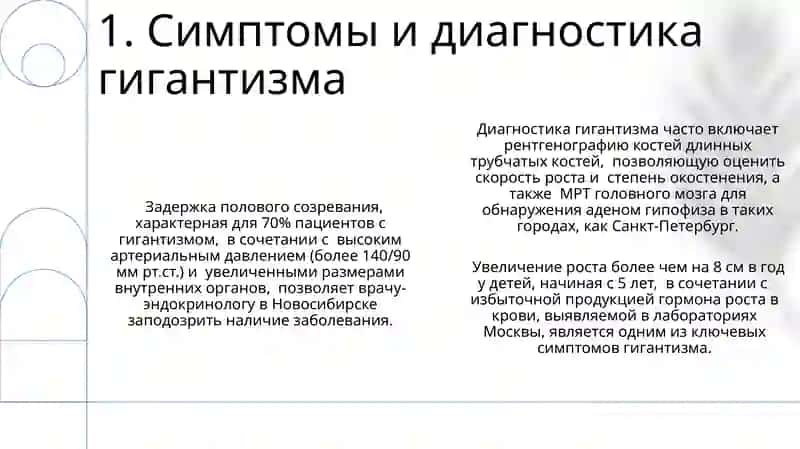Болезнь гигантизм 3