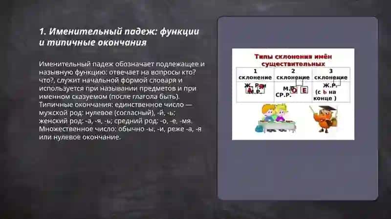 Склонение имен существительных 3