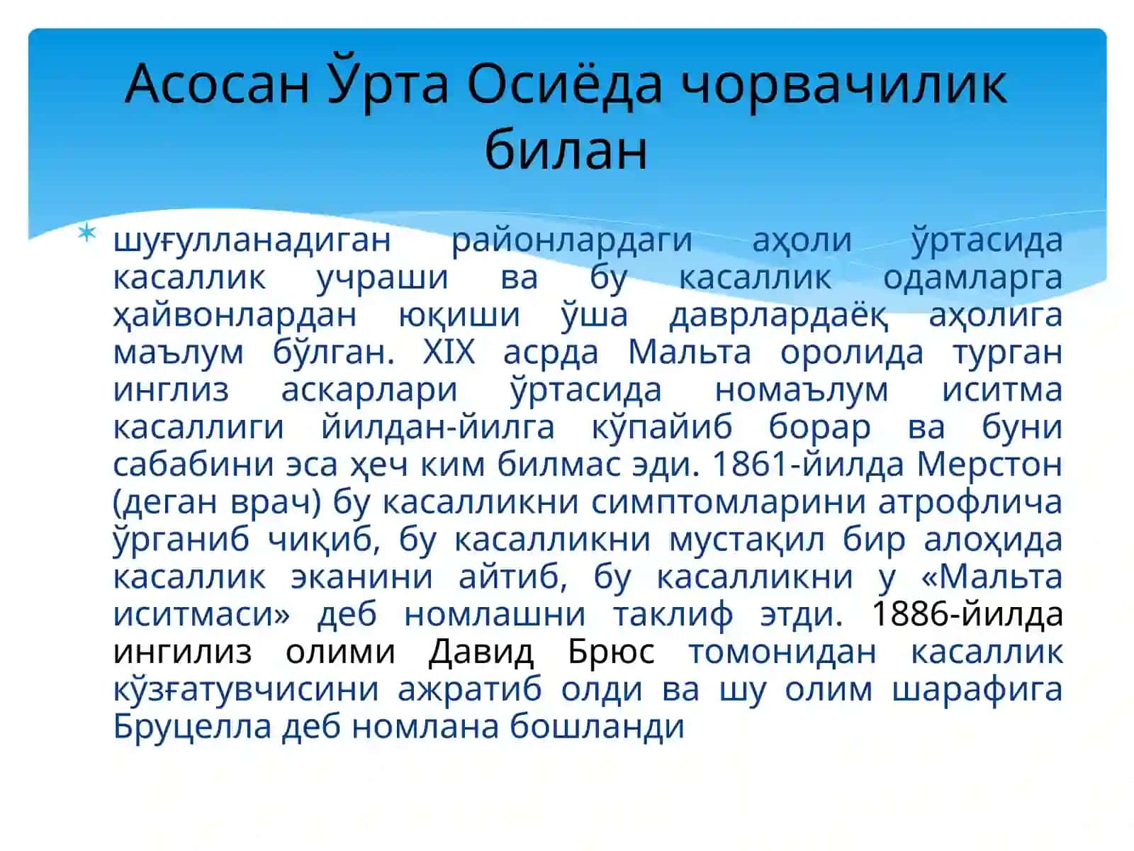 ЎТА ХАВФЛИ ИНФЕКЦИЯЛАР 3