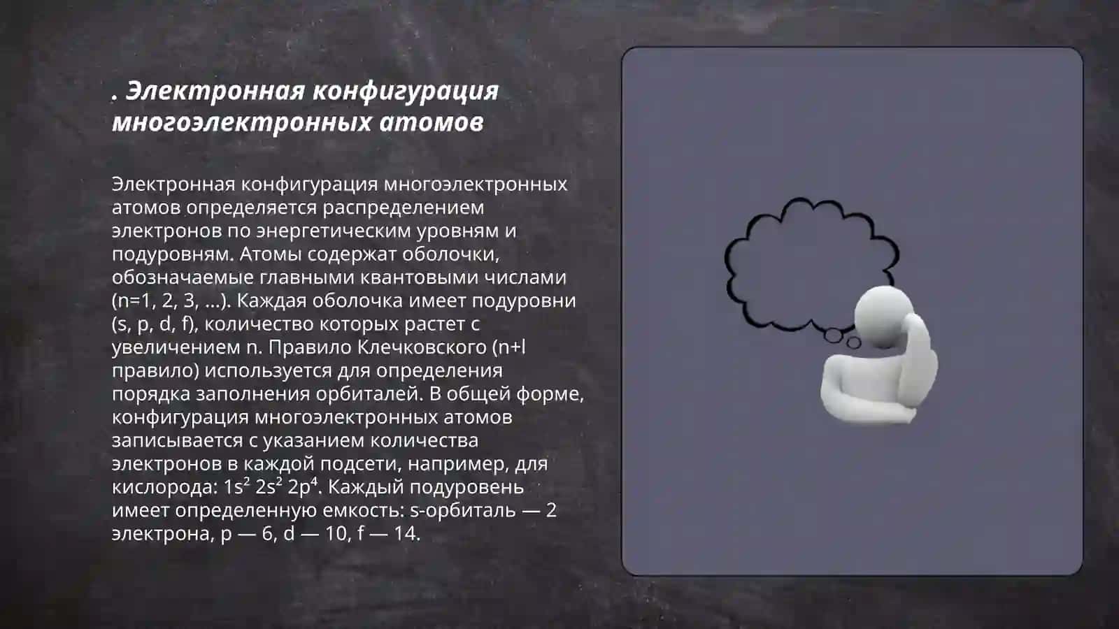 Многоэлектронные атомы 3