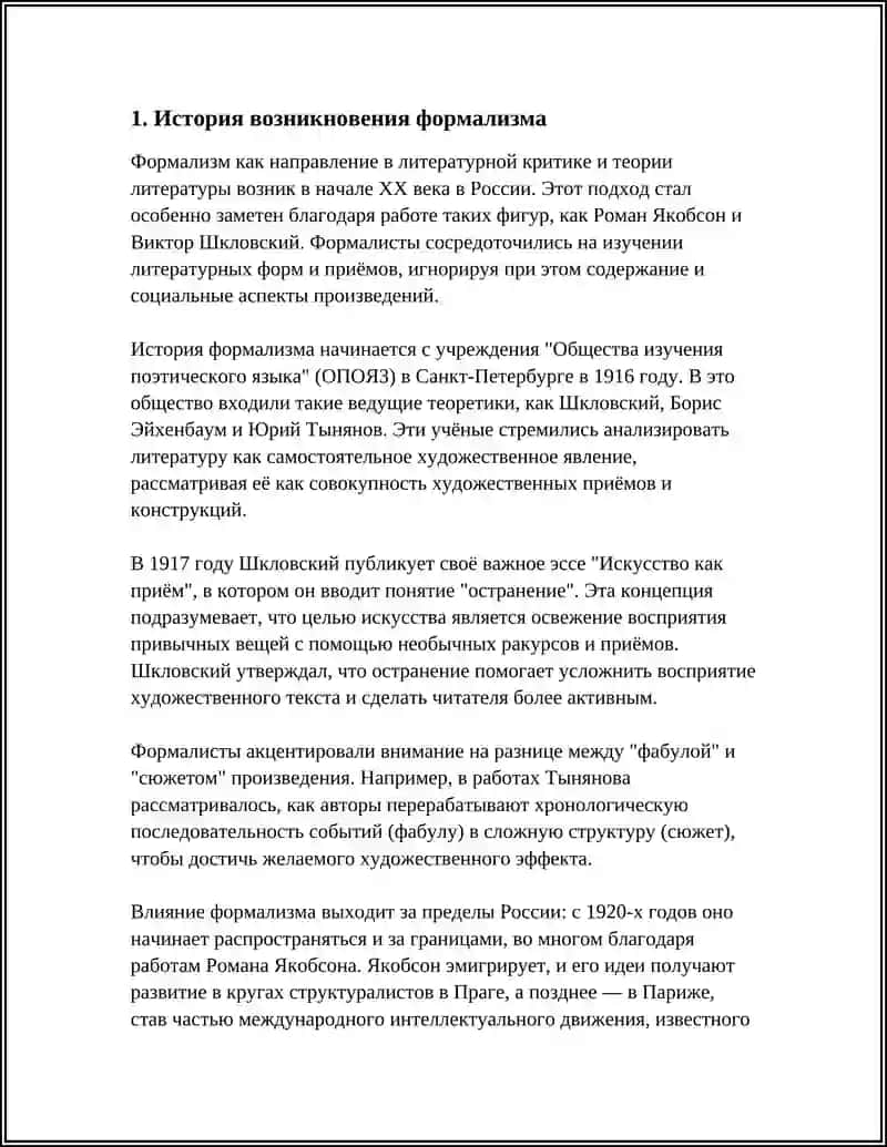ФОРМАЛИЗМ И ЛИТЕРАТУРНАЯ КРИТИКА 3