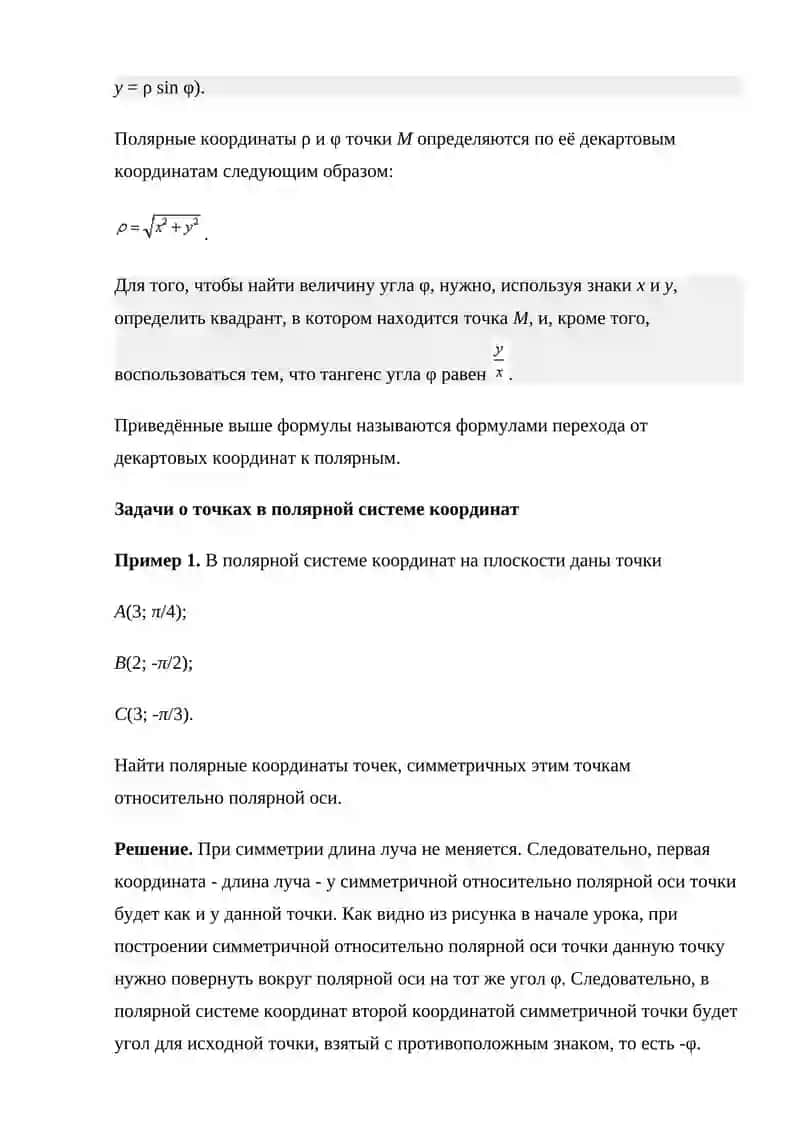 Полярная система координат 3