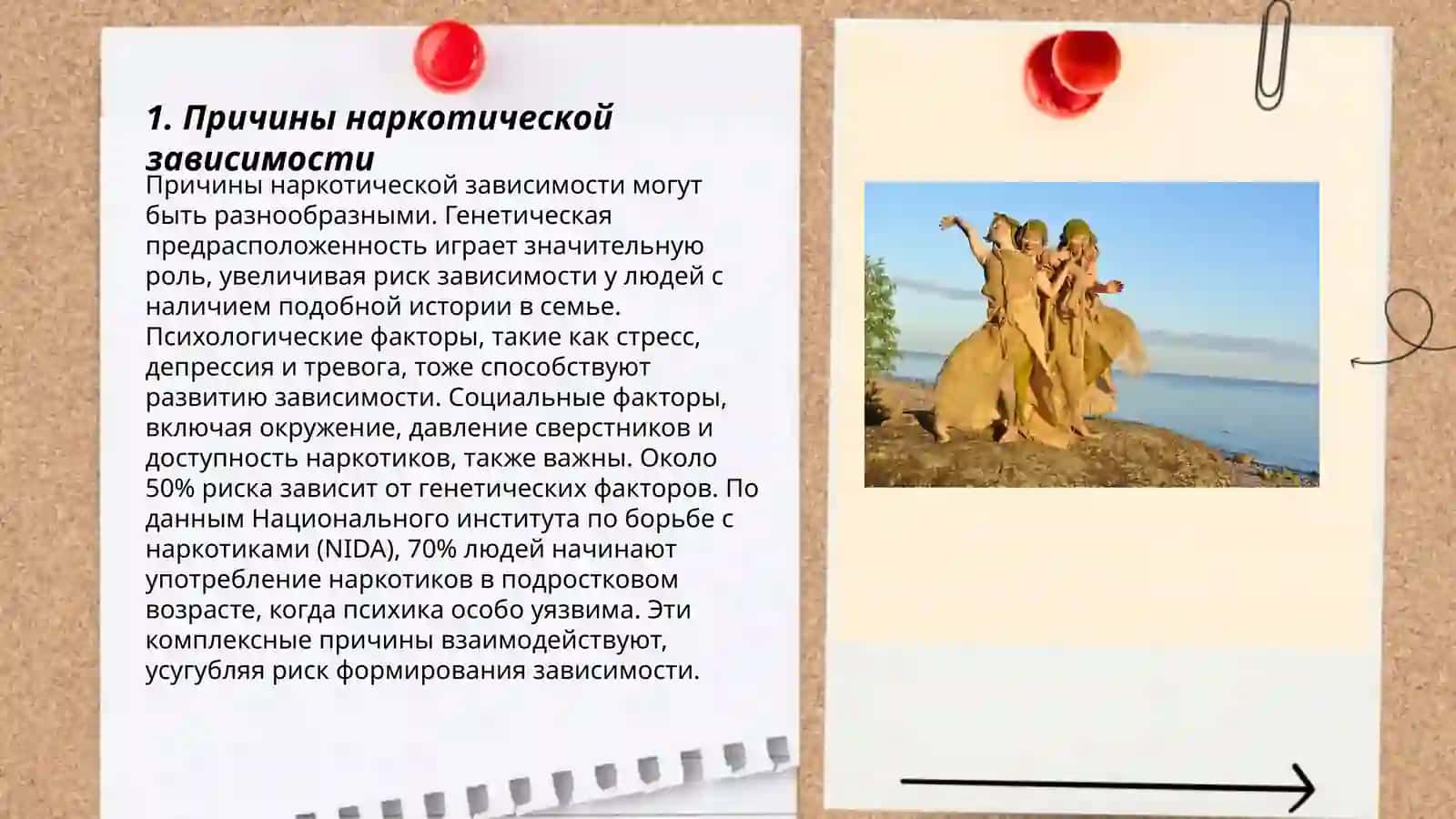 Рроблема наркотической зависимости 3
