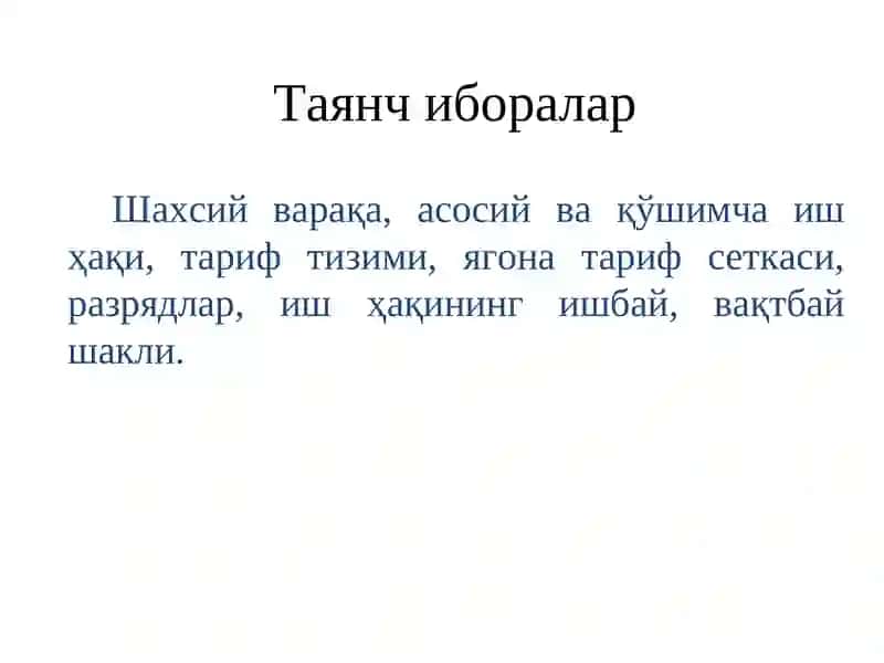 Меҳнат ва иш Ҳақининг Ҳисоби 3
