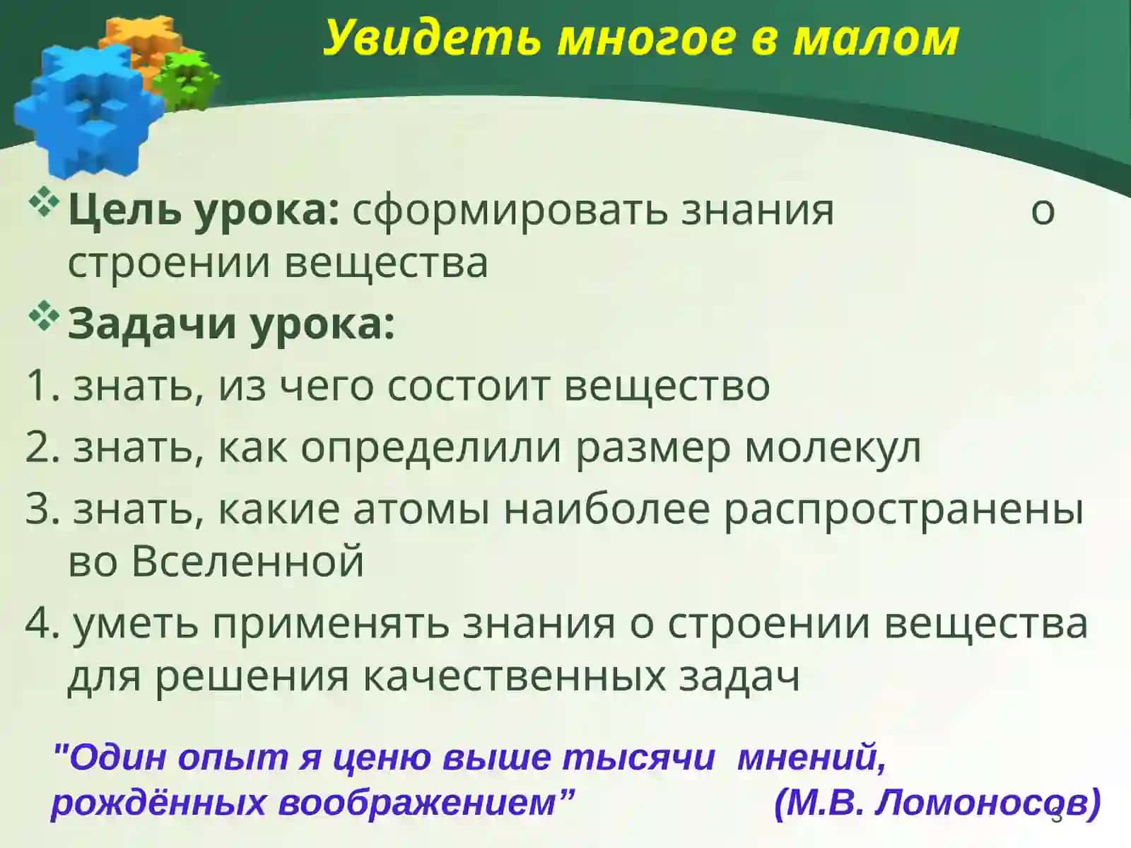 Атомы и молекулы 3