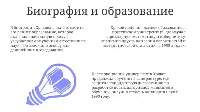 Жизнь и творчество А. Хрякова 3