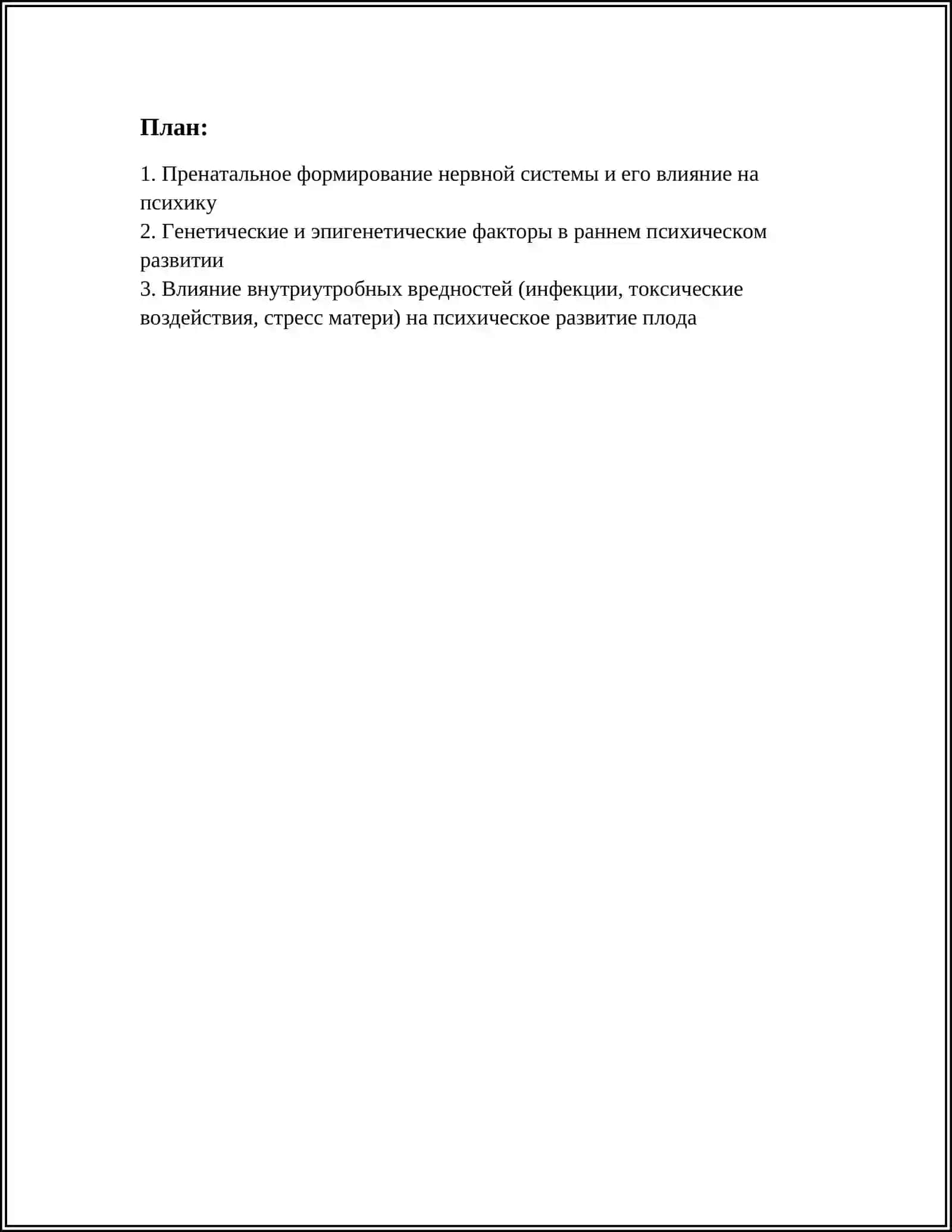 ОСОБЕННОСТИ ПСИХИЧЕСКОГО РАЗВИТИЯ ЧЕЛОВЕКА НА РАННИХ ЭТАПАХ ОНТОГЕНЕЗА 3