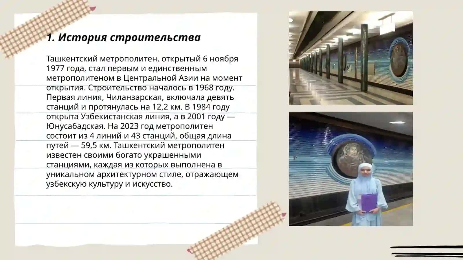 Метрополитен Ташкента 3