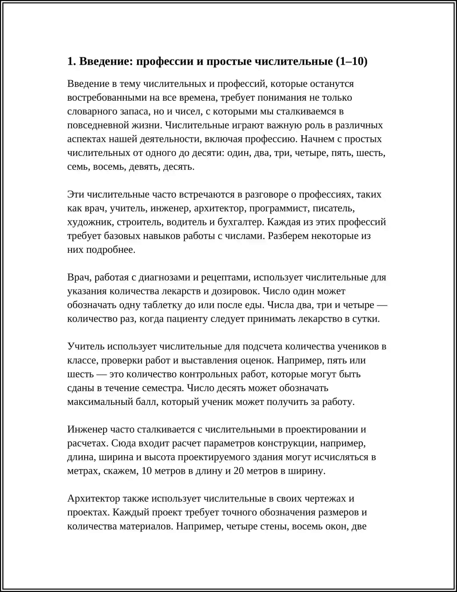 ПРОФЕССИИ НА ВСЕ ВРЕМЕНА 3