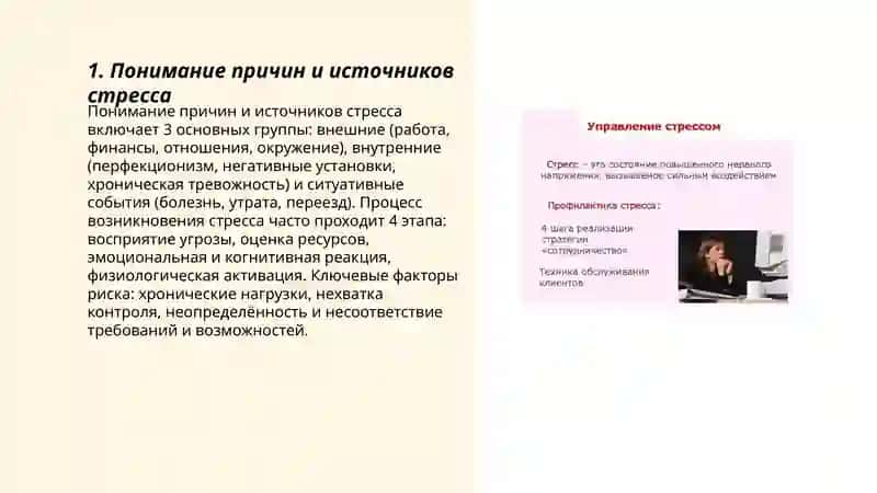 Как управлять стрессом 3
