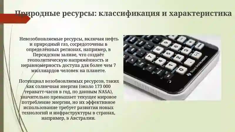 Природные ресурсы и их рациональное использование 3