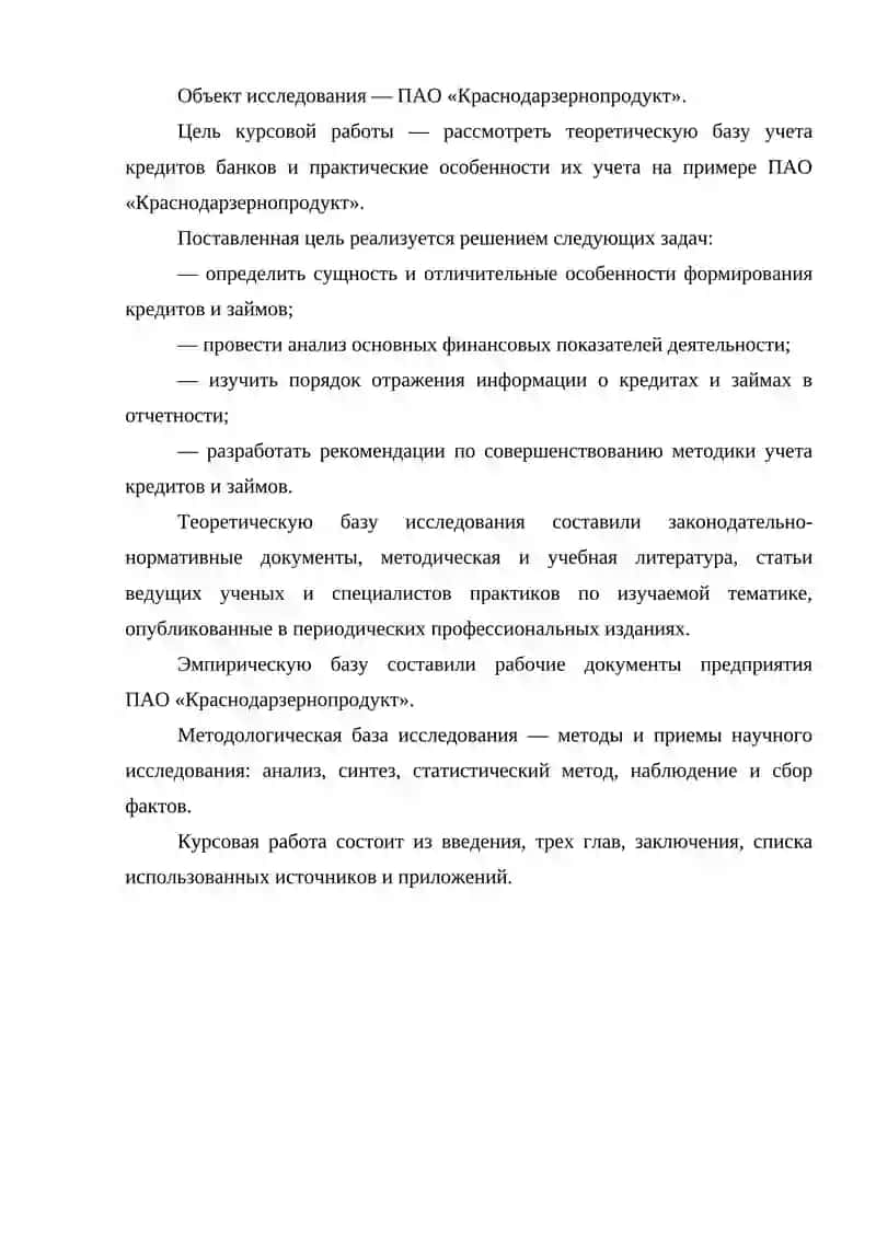 УЧЁТ БУДЖЕТНЫХ КРЕДИТОВ 3