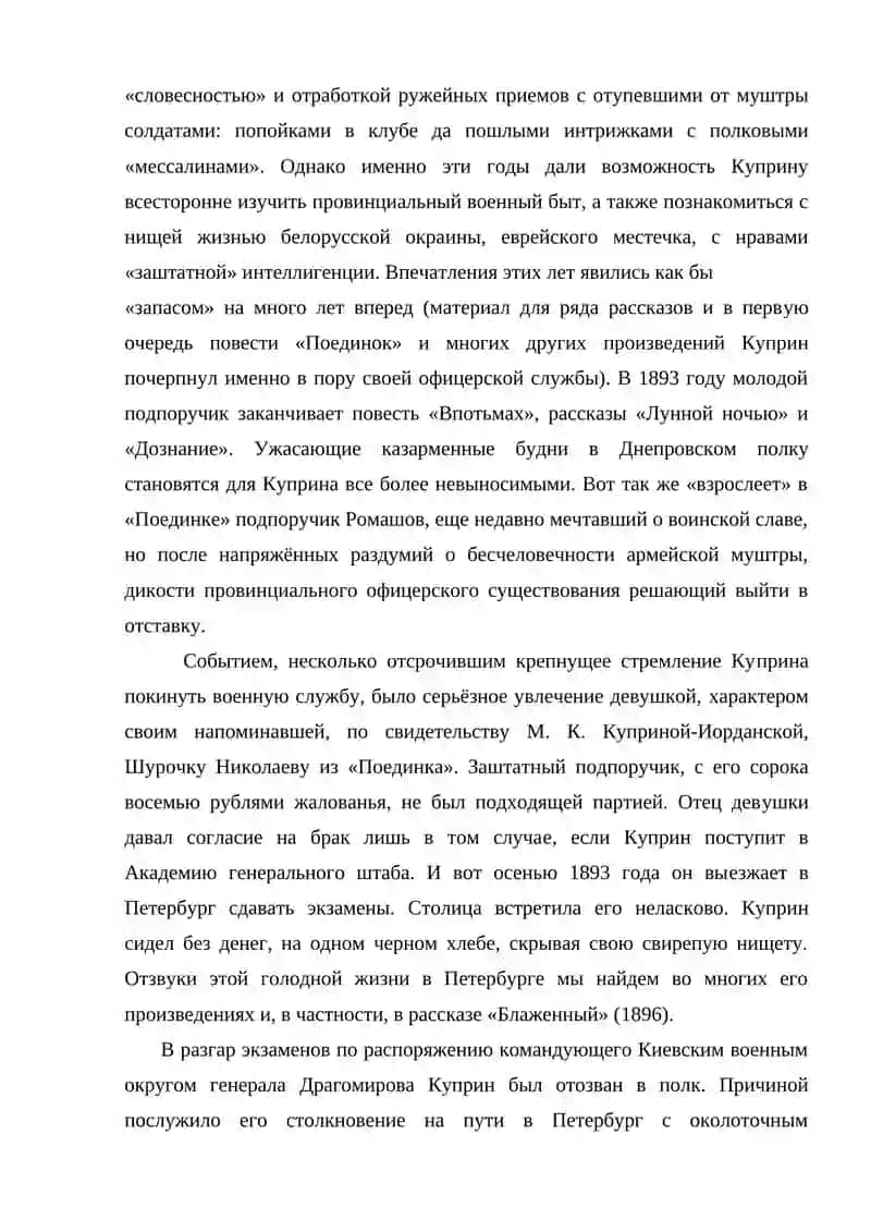 Творчество А.И.Куприна 3
