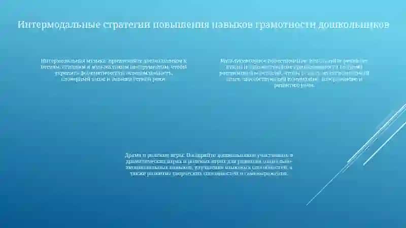 Интермодальные методы преподавания здоровья в дошкольных учреждениях 3