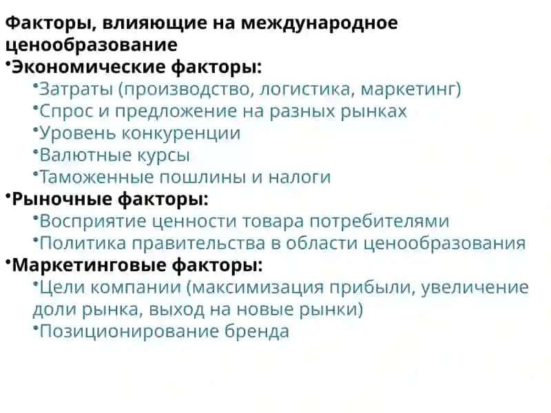 Ценообразование международной торговле 3