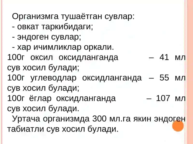 СУВ  ЭЛЕКТРОЛИТЛАР АЛМАШИНУВИНИ БУЗИЛИШИ 3
