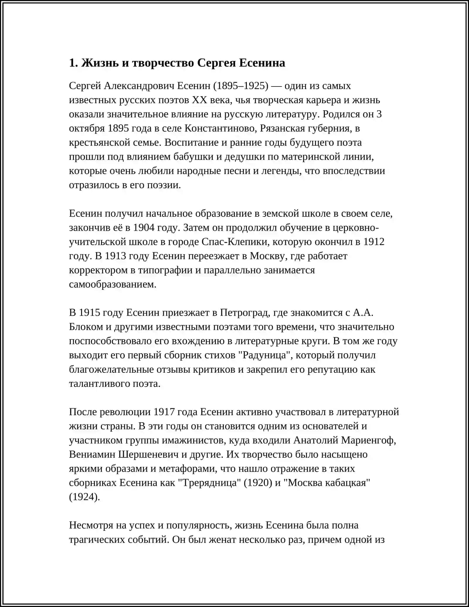 Есенин, Сергей Александрович 3