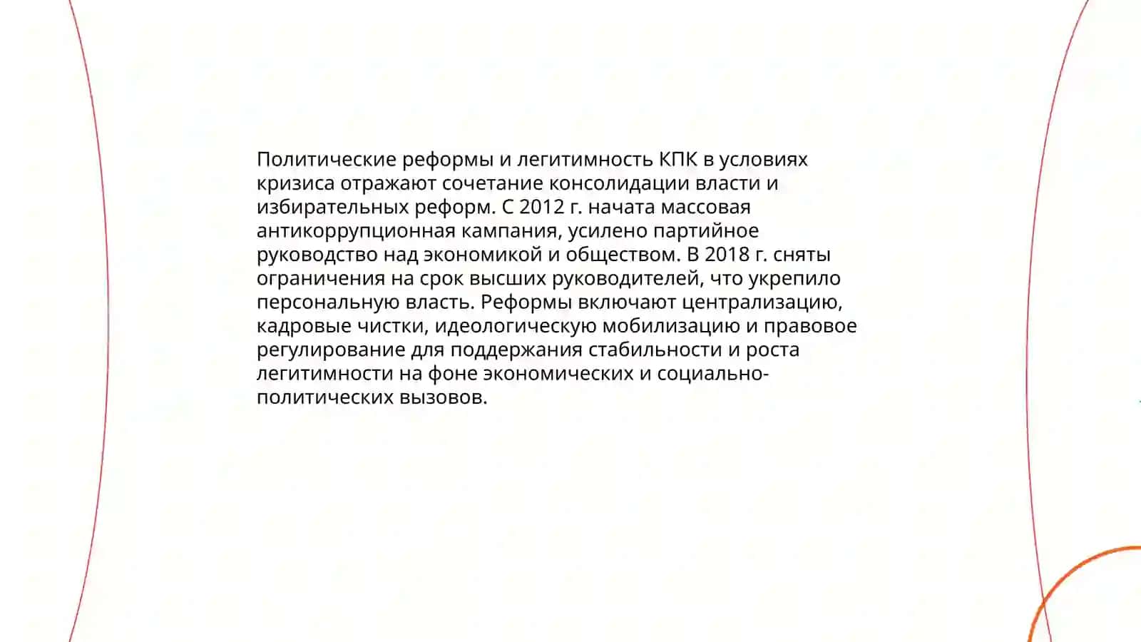 Китай между расцветом и кризисом 3