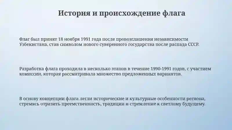 Презентация "Флаг Республики Узбекистан" 3