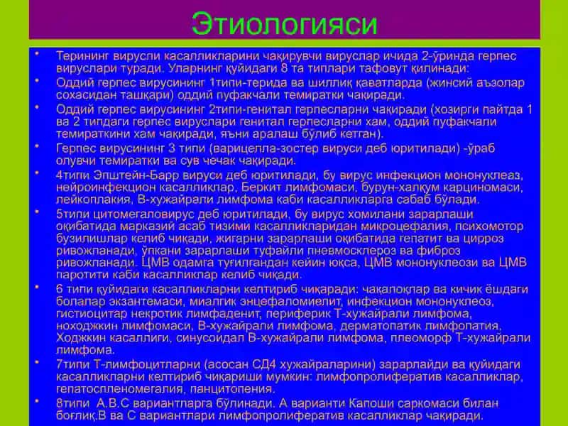 Терининг вирусли касалликар-вирусли дерматозлар 3