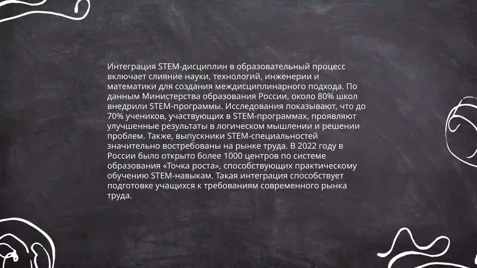Междисцплинарные интегрированные образовательные технологии в образовании 3