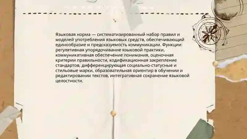 Языковая норма. Понятие, типы норм 3