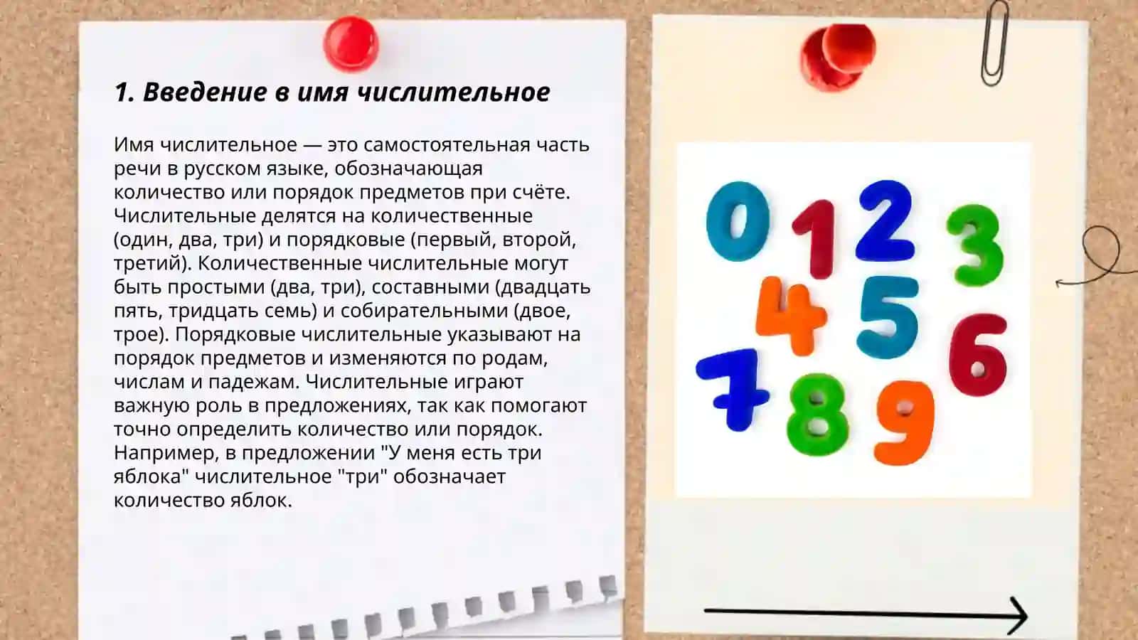Имя числительное 3