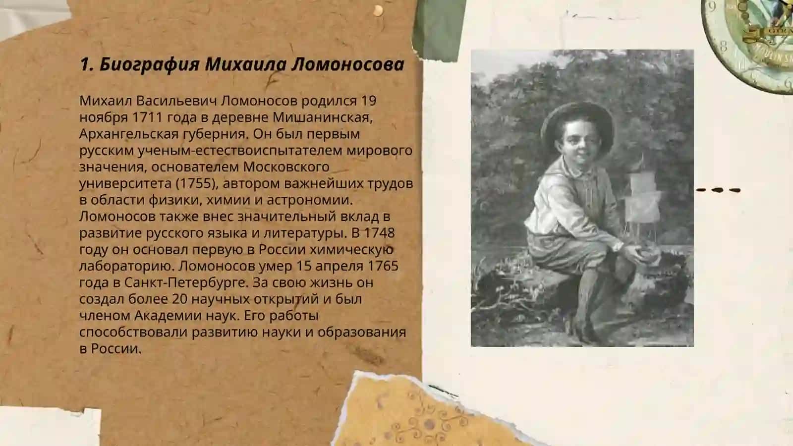 Биография Михаила Ломоносова 3