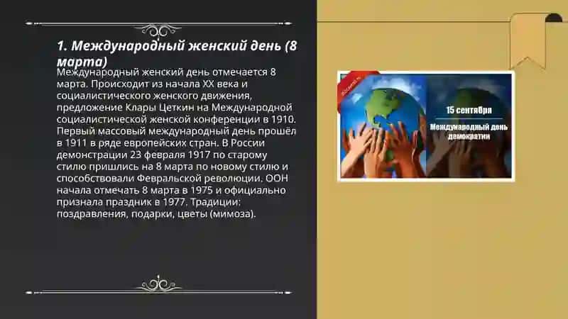 Международные праздники 3