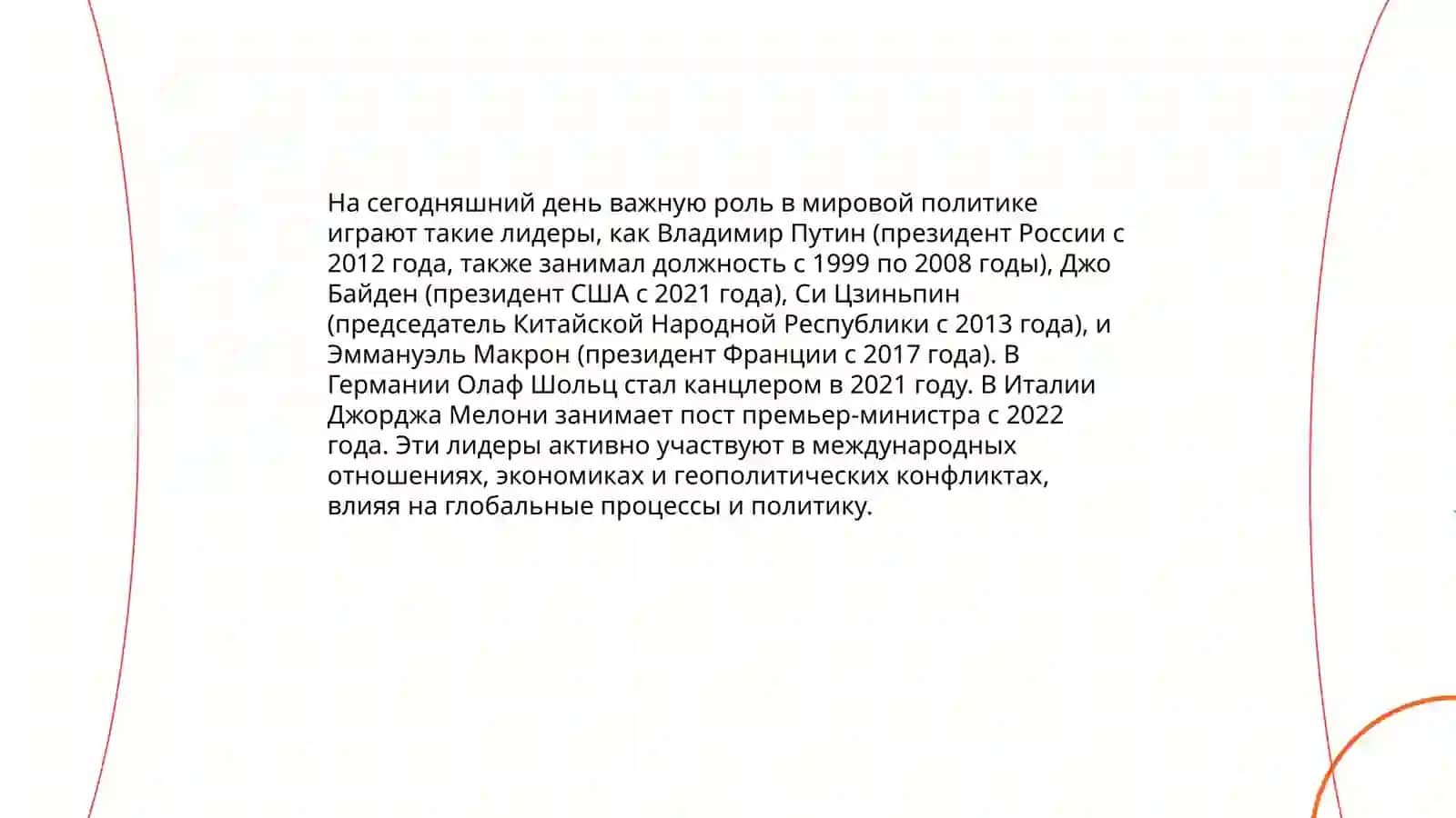 Известные люди современности 3
