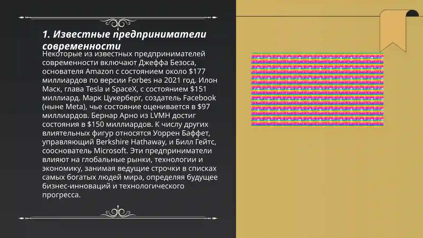 Известные предприниматели современности 3