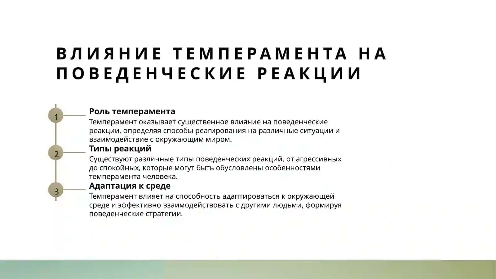 Темперамент - как структура личности 3