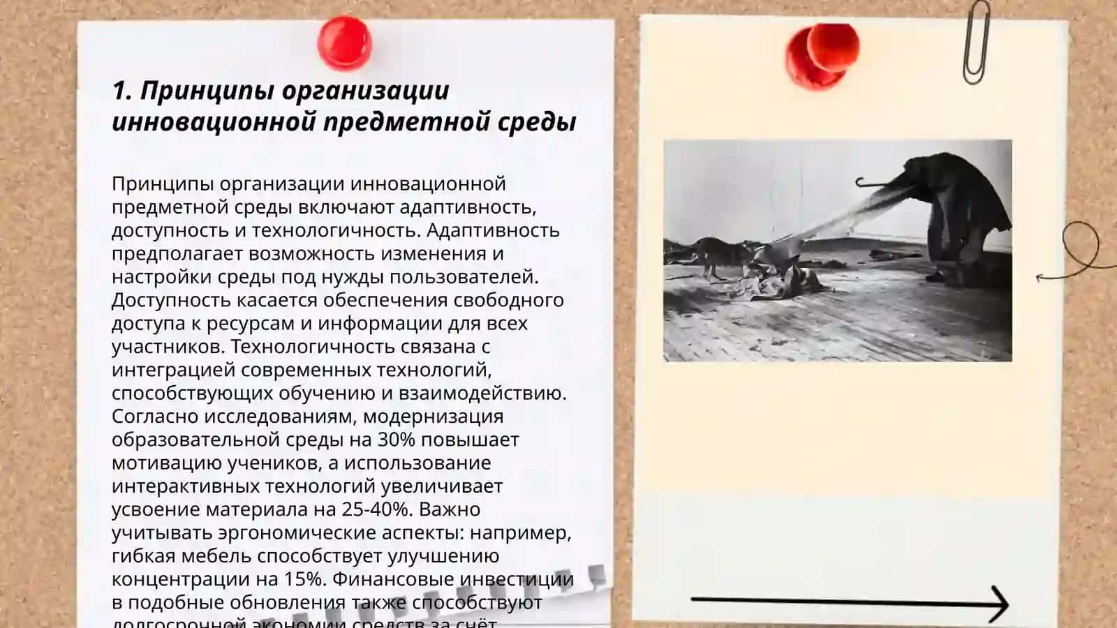 Инновационный подход к организации развивающей предметной среды 3