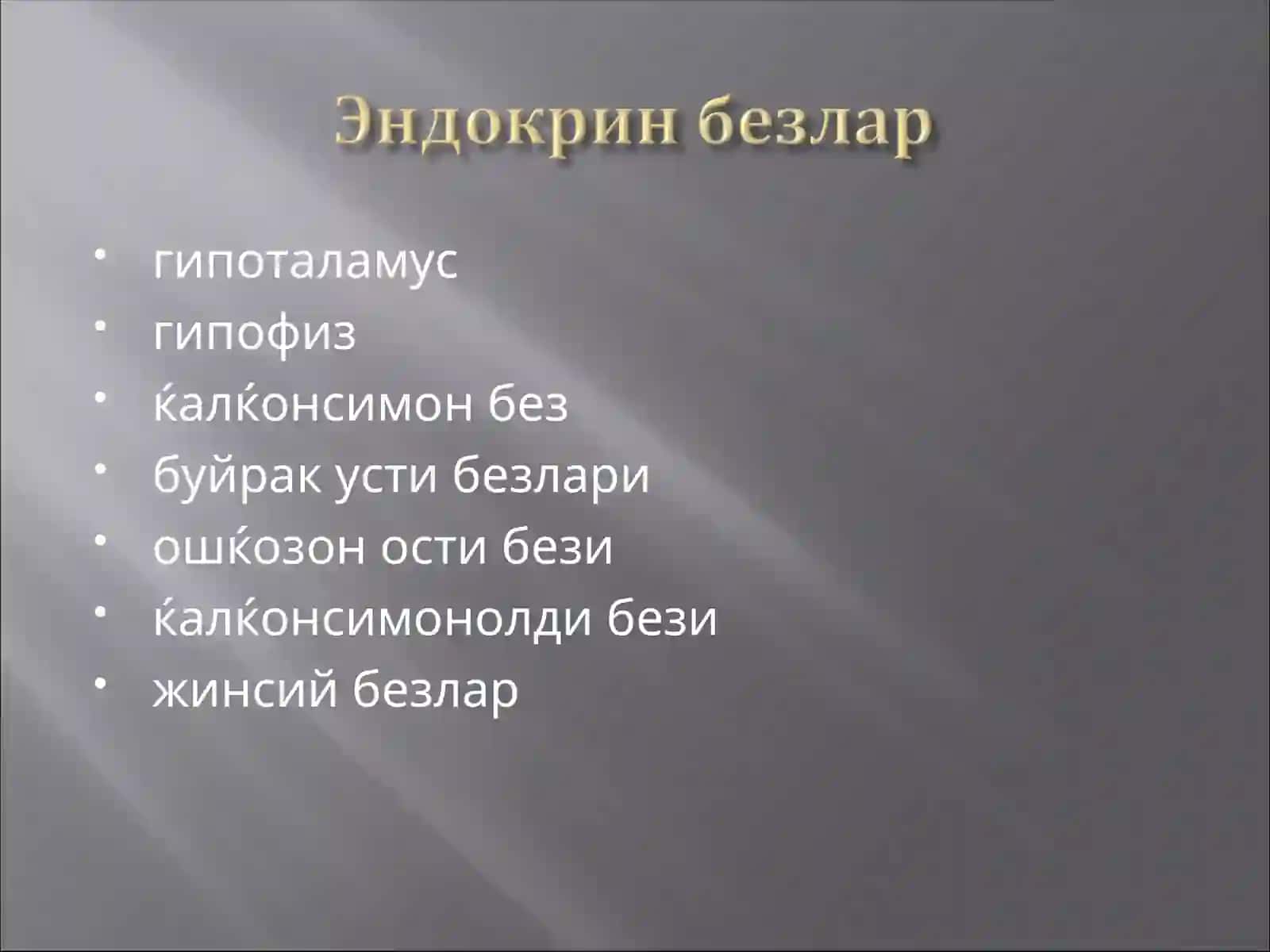 Эндокрин тизим патофизиологияси 3