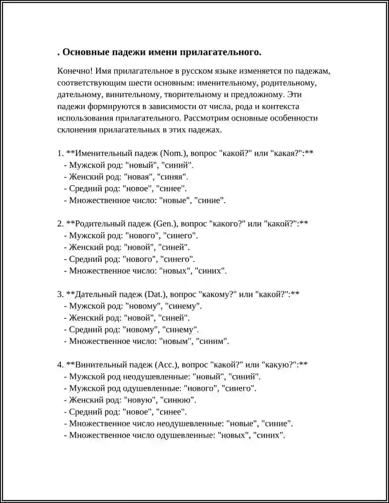 ФОРМЫ СКЛОНЕНИЯ ИМЕНИ ПРИЛАГАТЕЛЬНОГО 3