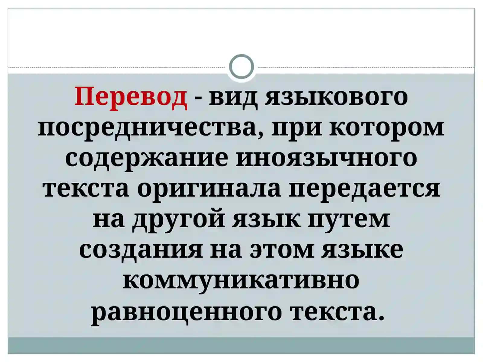 Виды переводов 3
